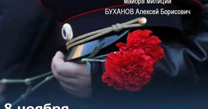 день памяти погибших при исполнении служебных обязанностей сотрудников органов внутренних дел России - фото - 1