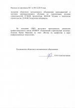 Выписка из протокола №1 от 04.12.2014
